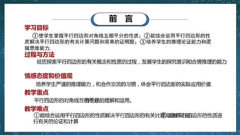 湘教版8下数学第二章2.2.2《平行四边形的性质2》课件+教案02