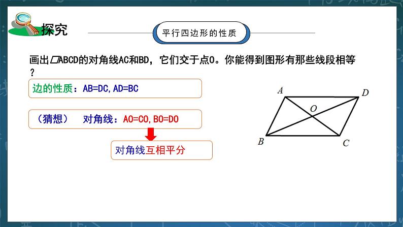 湘教版8下数学第二章2.2.2《平行四边形的性质2》课件+教案04