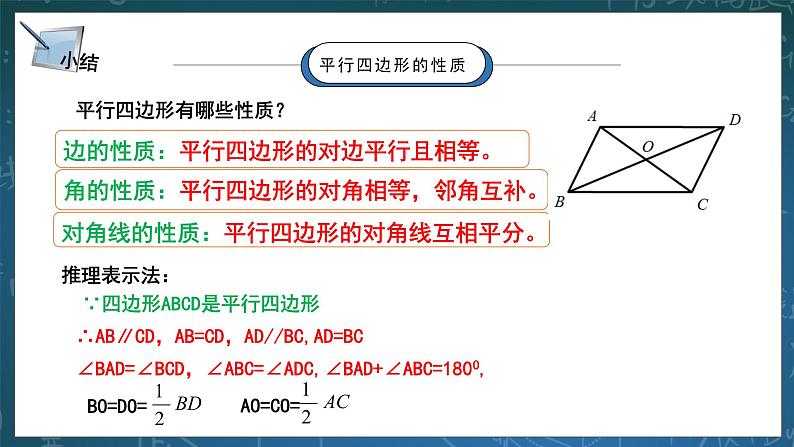 湘教版8下数学第二章2.2.2《平行四边形的性质2》课件+教案06