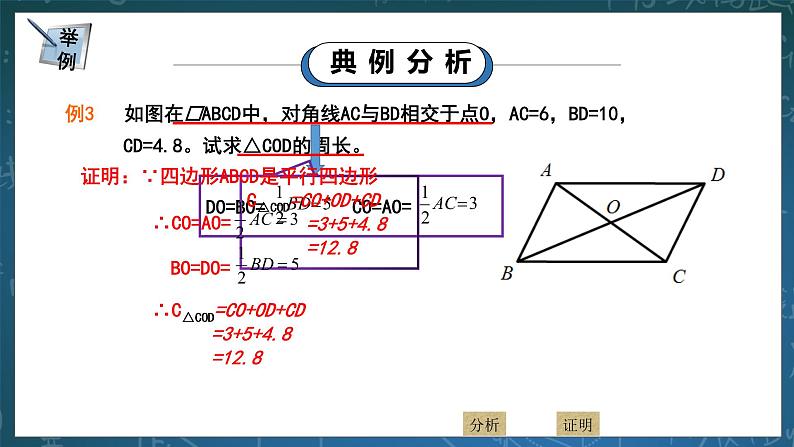 湘教版8下数学第二章2.2.2《平行四边形的性质2》课件+教案07