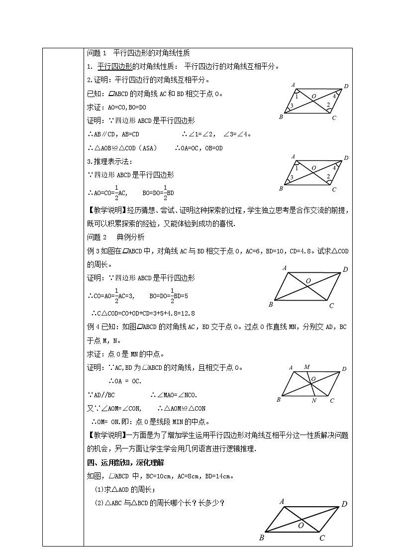 湘教版8下数学第二章2.2.2《平行四边形的性质2》课件+教案02