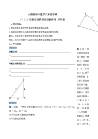 初中数学人教版八年级下册17.2 勾股定理的逆定理导学案