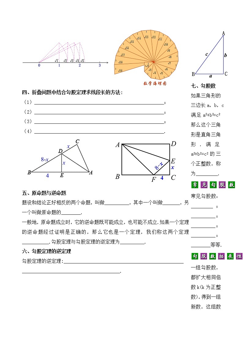 第十七章 勾股定理 章节复习（导学案）-八年级数学下册同步备课系列（人教版）02