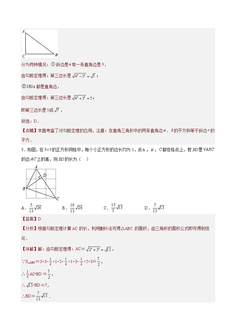 第十七章 勾股定理（达标检测）-八年级数学下册同步备课系列（人教版）03
