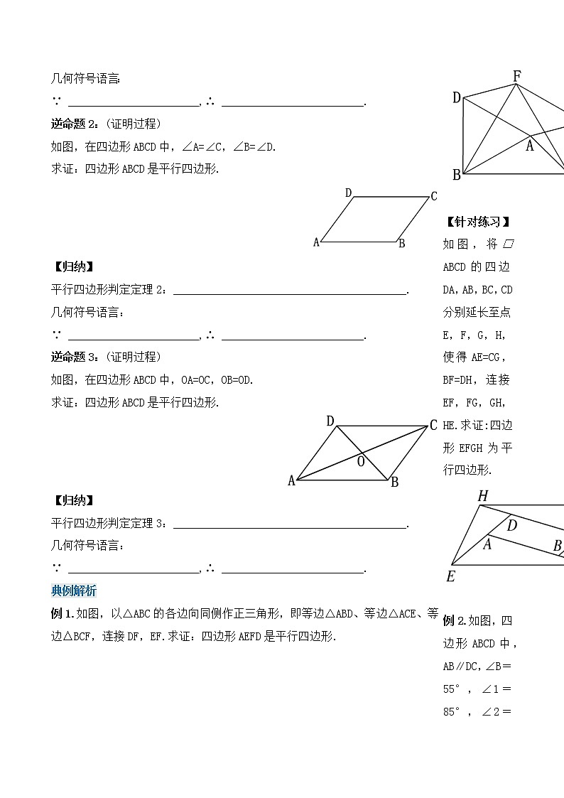 18.1.3 平行四边形的判定(1)（导学案）-八年级数学下册同步备课系列（人教版）02