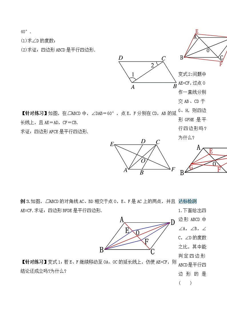 18.1.3 平行四边形的判定(1)（导学案）-八年级数学下册同步备课系列（人教版）03