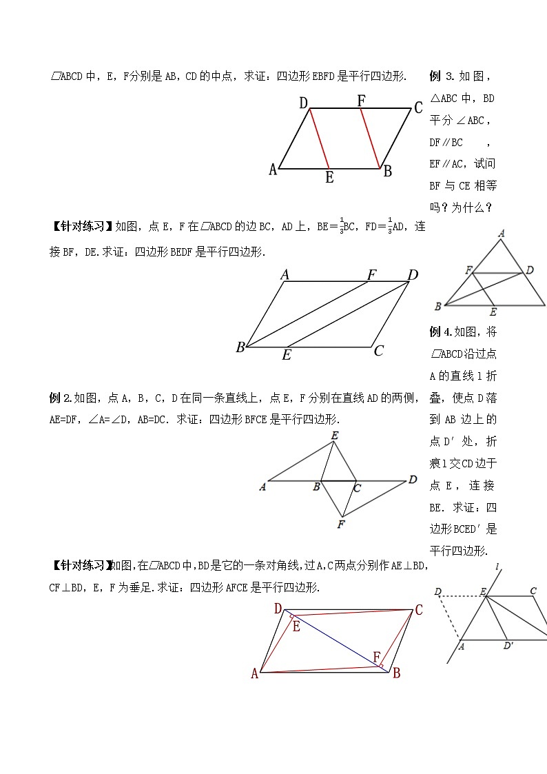 18.1.4 平行四边形的判定（2）（导学案）-八年级数学下册同步备课系列（人教版）02