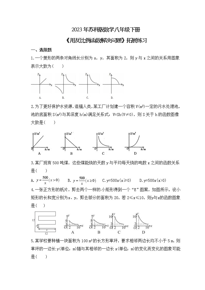 2023年苏科版数学八年级下册《用反比例函数解决问题》拓展练习(含答案)01