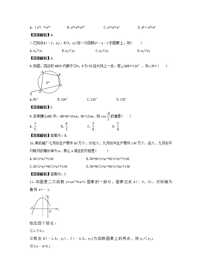 2023年广西中考数学适应性模拟试卷三（教师版）第2页