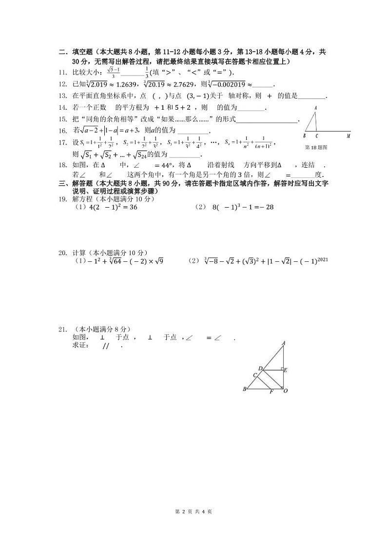 江苏省南通市崇川区田家炳中学2022-2023学年+七年级下学期第一次月考数学试卷02