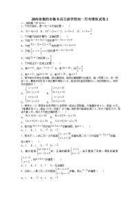 湖南省衡阳市衡东县日新学校2022--2023学年七年级下学期月考模拟数学试题+