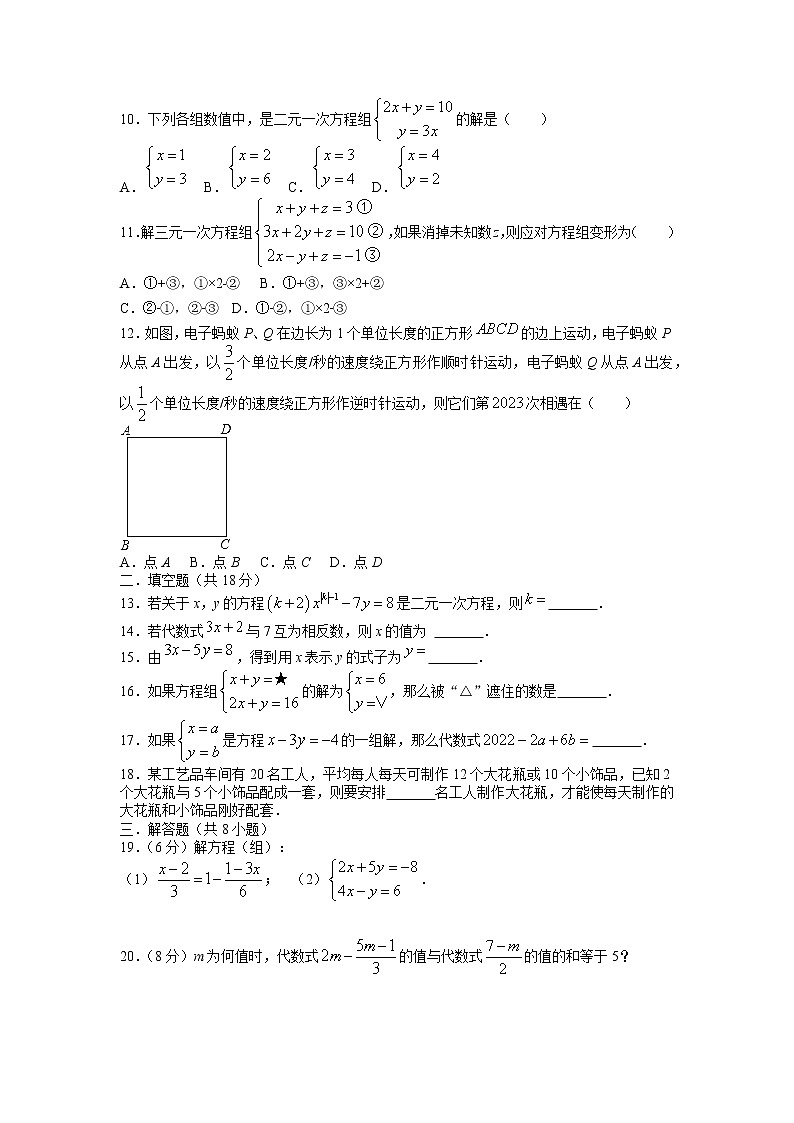 湖南省衡阳市衡东县日新学校2022--2023学年七年级下学期月考模拟数学试题+第2页