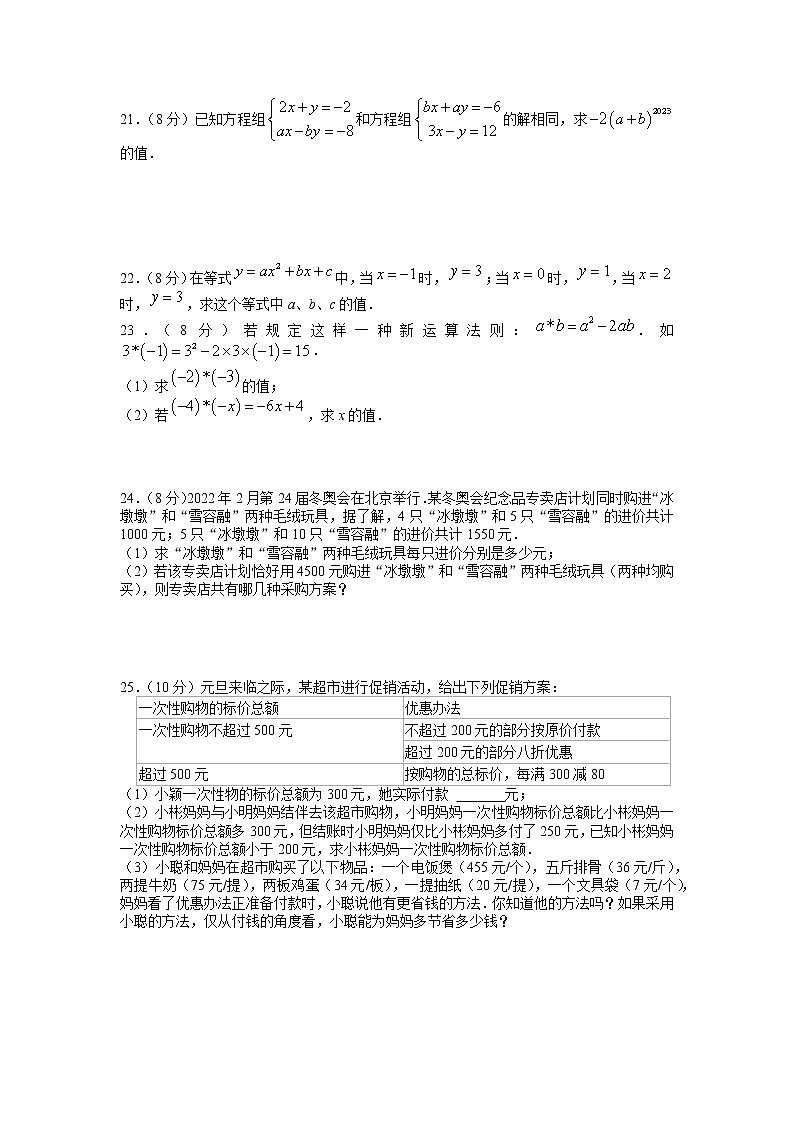 湖南省衡阳市衡东县日新学校2022--2023学年七年级下学期月考模拟数学试题+第3页
