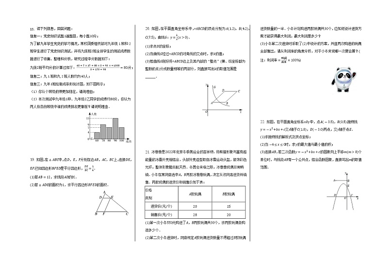 +2023年河南省九年级中考数学模拟卷（1）（含答案）第2页