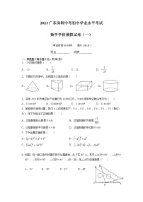 2023年广东省深圳市中考数学初中学业水平考试模拟试卷（一）（含答案）