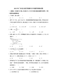 2023年广东省万阅百校联考中考数学质检试卷（含答案）