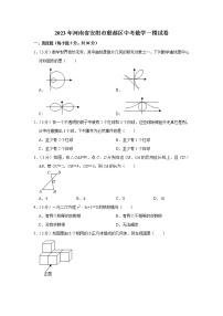 2023年河南省安阳市殷都区中考数学一模试卷（含答案）