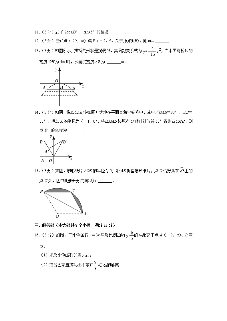 2023年河南省安阳市殷都区中考数学一模试卷（含答案）第3页