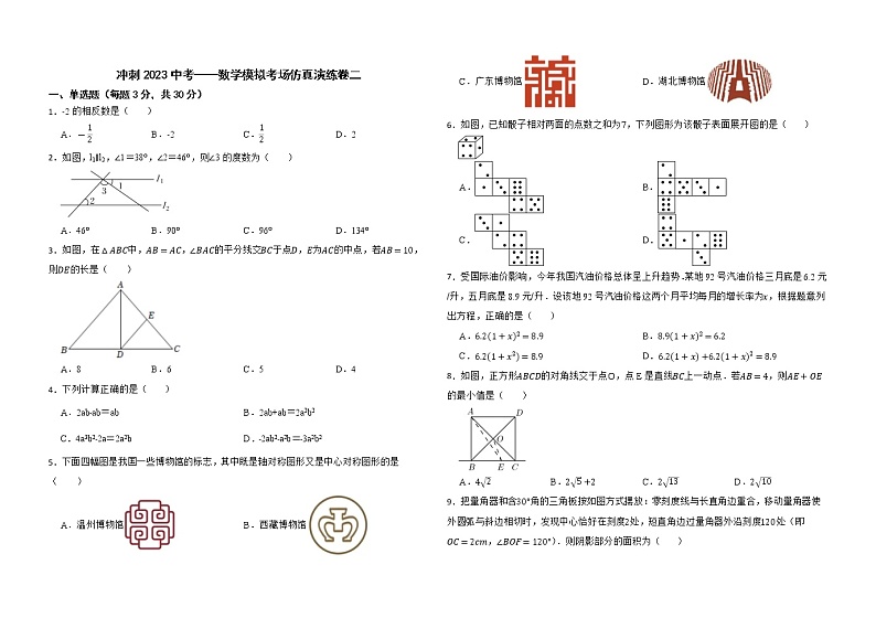 2023年山东省临沂市中考数学模拟试卷（二）（含答案）第1页