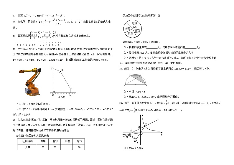 2023年山东省临沂市中考数学模拟试卷（二）（含答案）第3页