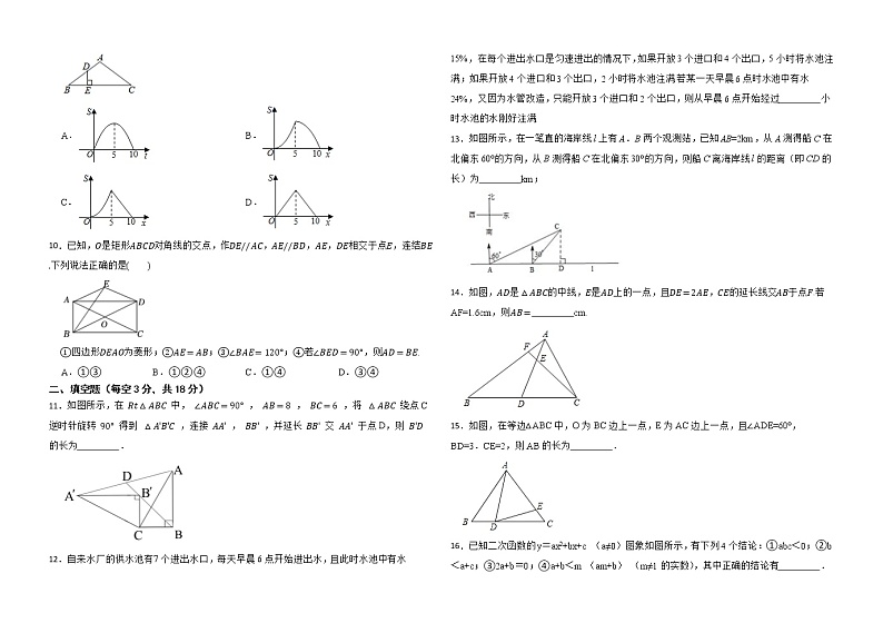 2023年山东省临沂市中考数学模拟试卷（六）（含答案）02