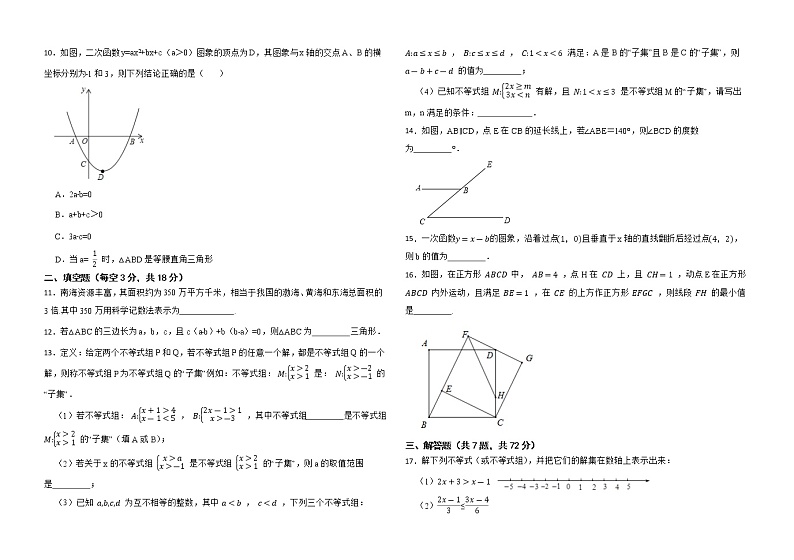 2023年山东省临沂市中考数学模拟试卷（三）（含答案）02