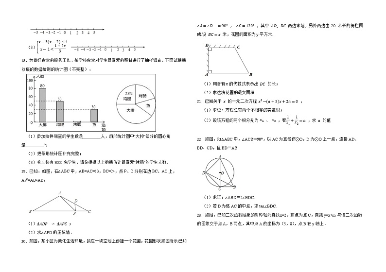 2023年山东省临沂市中考数学模拟试卷（三）（含答案）03
