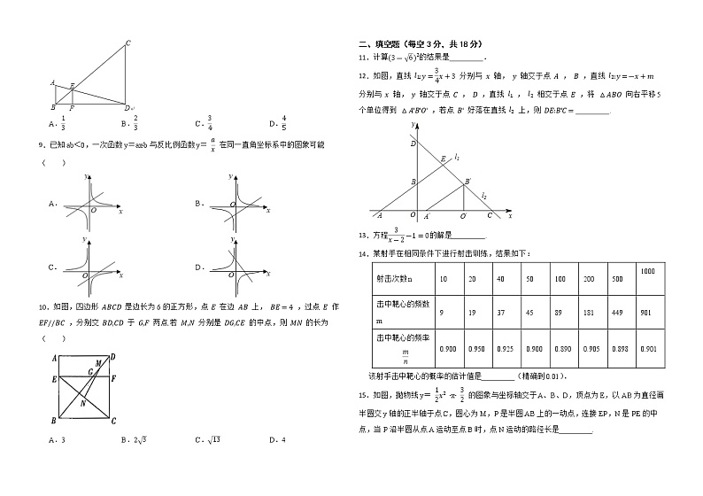 2023年山东省临沂市中考数学模拟试卷（四）（含答案）02