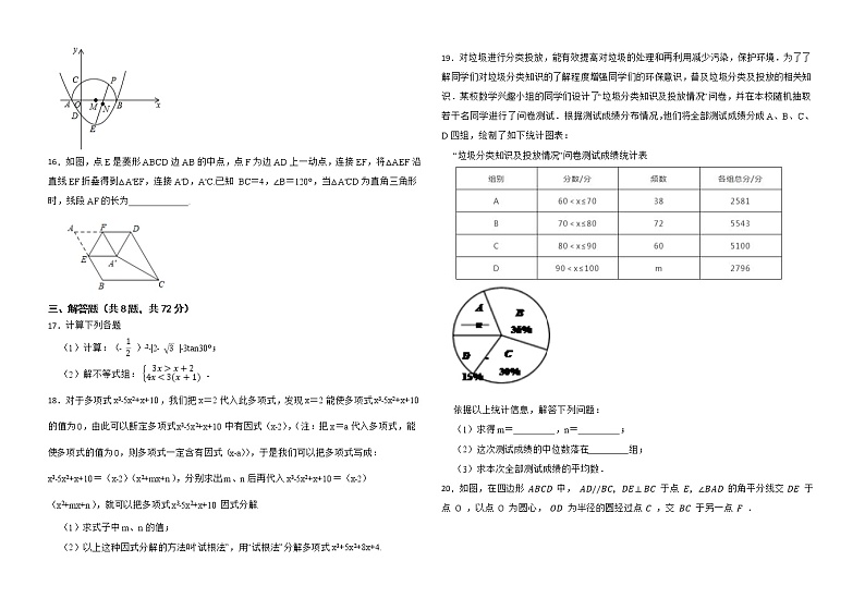 2023年山东省临沂市中考数学模拟试卷（四）（含答案）03