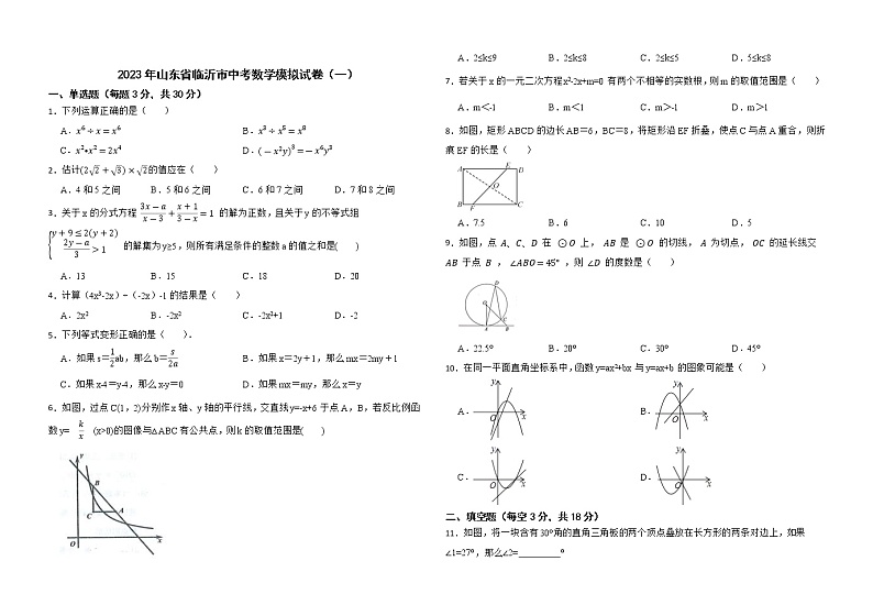2023年山东省临沂市中考数学模拟试卷（一）（含答案）01