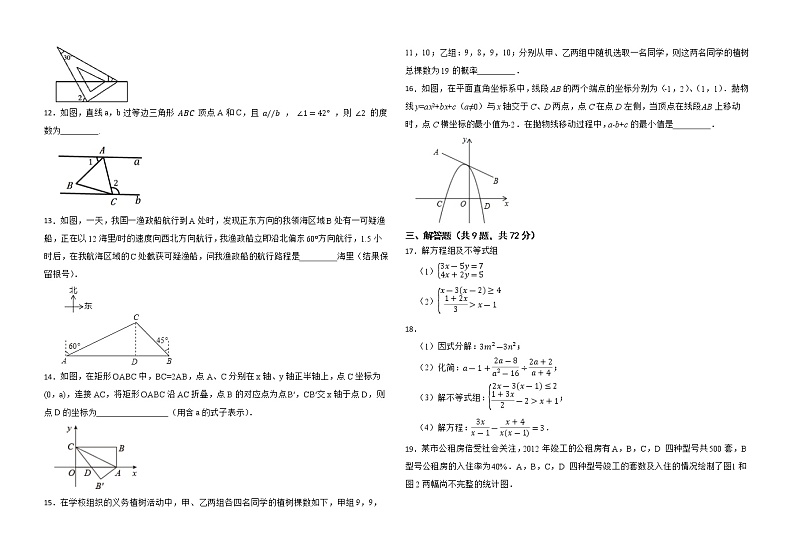 2023年山东省临沂市中考数学模拟试卷（一）（含答案）02