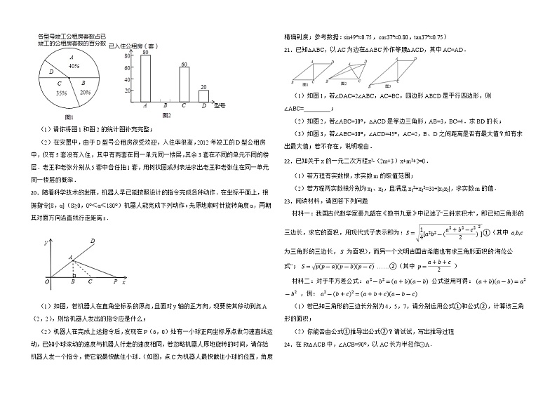 2023年山东省临沂市中考数学模拟试卷（一）（含答案）03