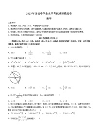 2023年山西省晋中市太谷区中考一模数学试题（含答案）