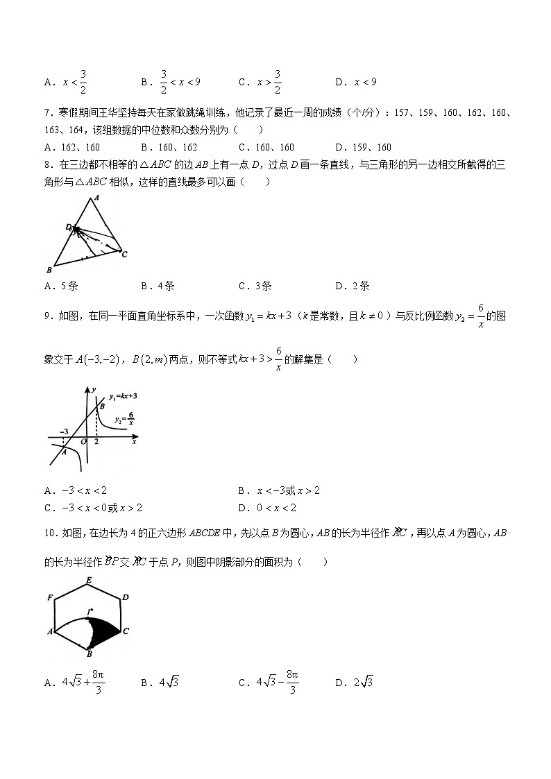 2023年山西省晋中市太谷区中考一模数学试题（含答案）第2页
