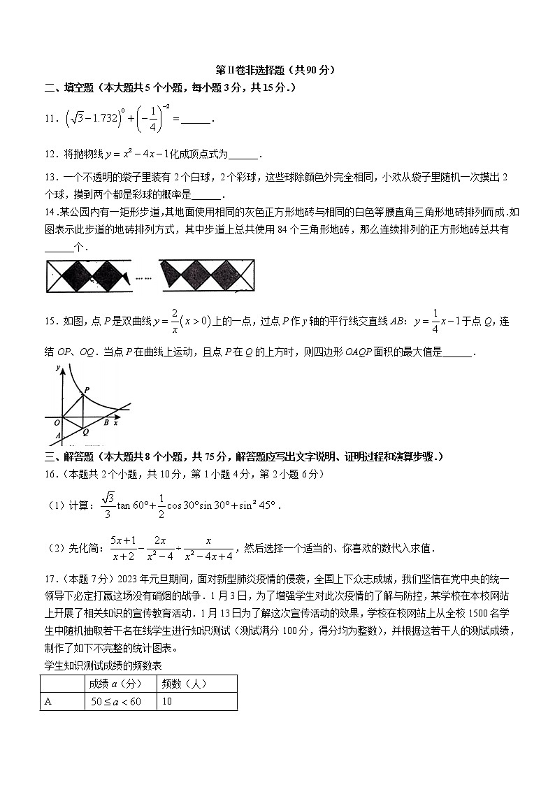 2023年山西省晋中市太谷区中考一模数学试题（含答案）第3页