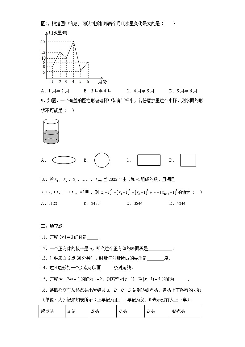 福建省三明市大田县2022-2023学年七年级上学期期末考试数学试题（含答案）02