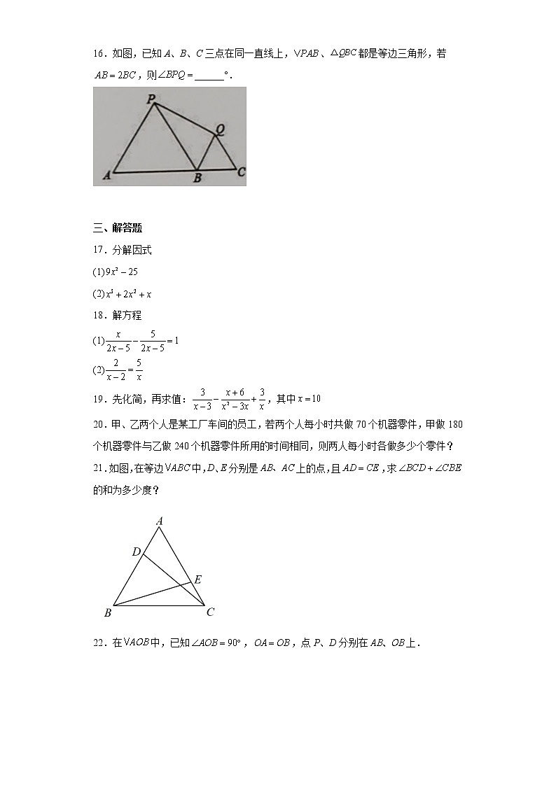 海南省省直辖县级行政单位临高县2022-2023学年八年级上学期期末数学试题（含答案）03