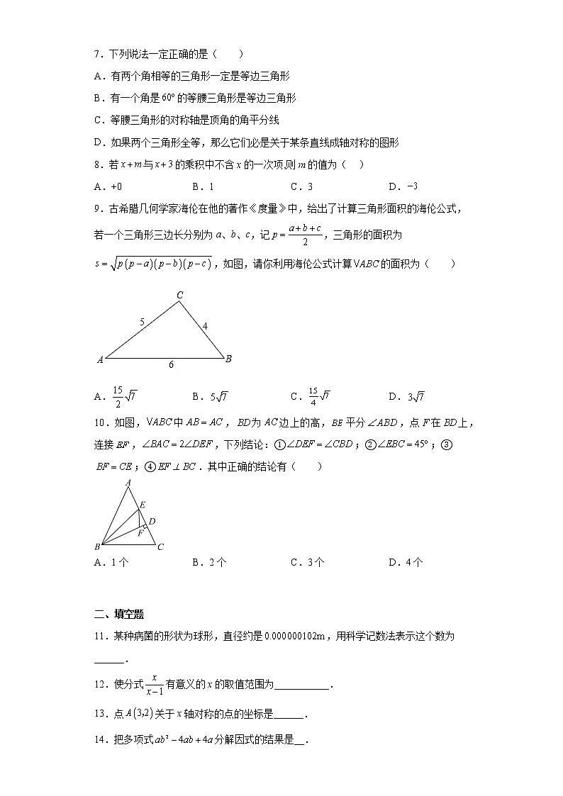 黑龙江省哈尔滨市香坊区2022-2023学年八年级上学期教育质量综合评价数学试题（含答案）第2页