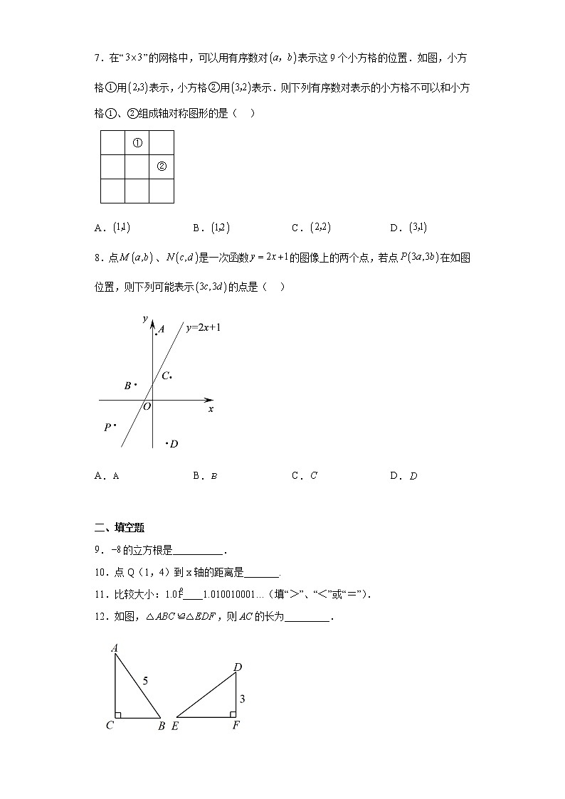 江苏省常州市2022-2023学年八年级上学期期末数学试题（含答案）02