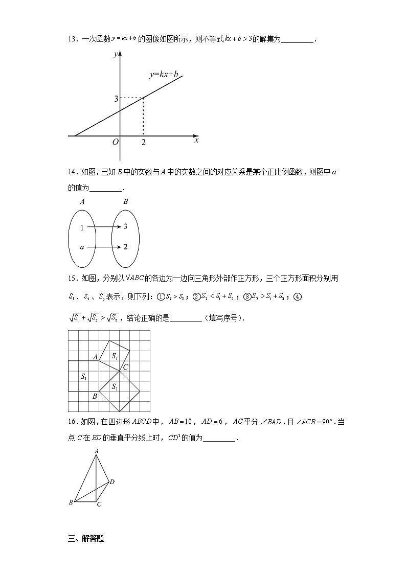 江苏省常州市2022-2023学年八年级上学期期末数学试题（含答案）03