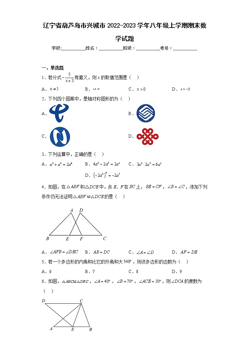 辽宁省葫芦岛市兴城市2022-2023学年八年级上学期期末数学试题（含答案）第1页