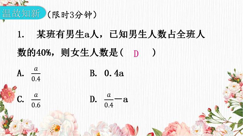 3.1用表格表示的变量间关系课件02