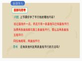 2.2.2探索直线平行的条件一利用内错角、同旁内角判定两条直线平行课件