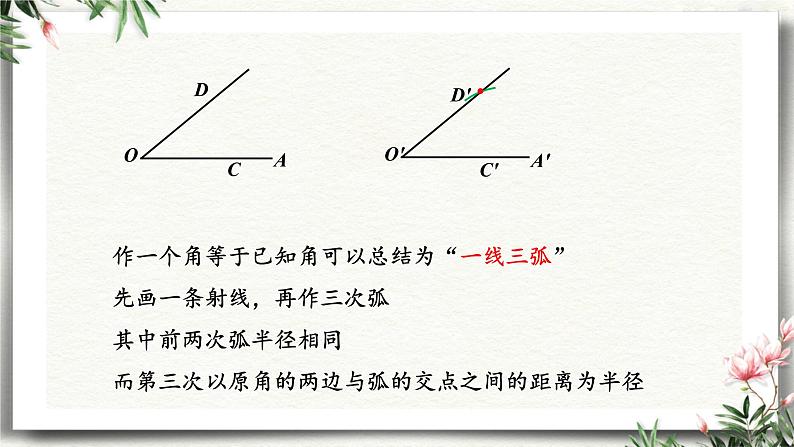 2.4用尺规作角课件06