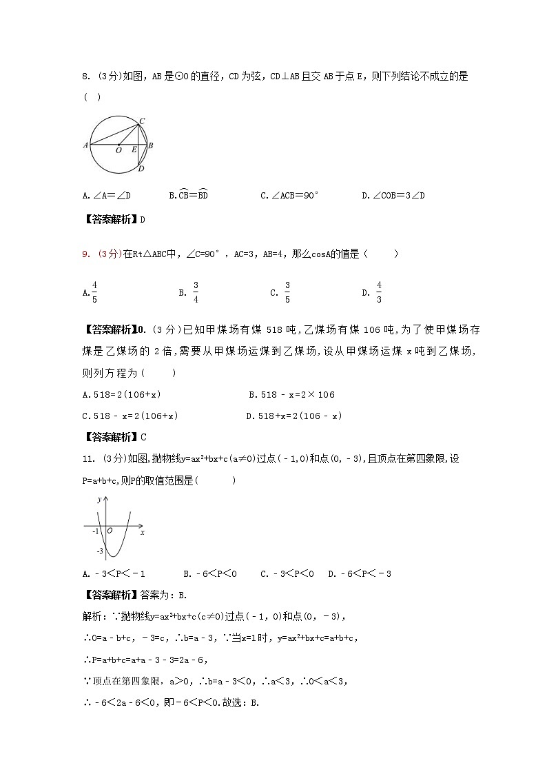 2023年广西南宁市中考数学适应性模拟试卷三(2份打包，教师版+原卷版)02