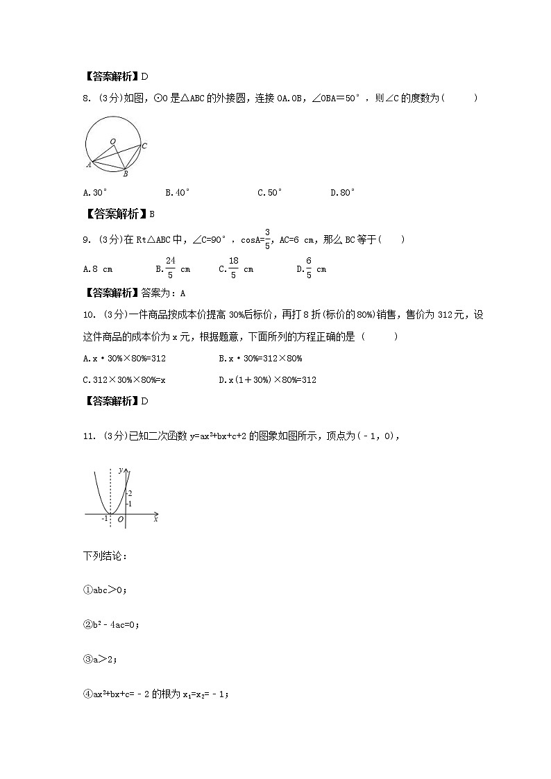2023年广西南宁市中考数学适应性模拟试卷一(2份打包，教师版+原卷版)02