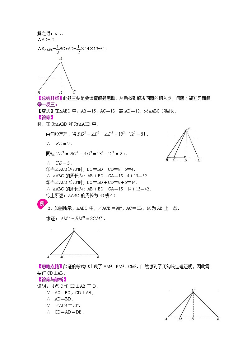 北师大版数学八年级上册勾股定理全章复习与巩固（基础）知识讲解 (含答案)第3页