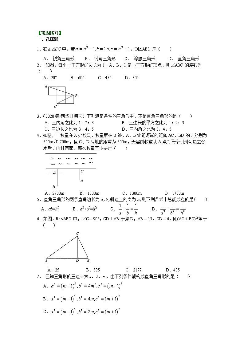 北师大版数学八年级上册勾股定理全章复习与巩固（提高）巩固练习 (含答案)01