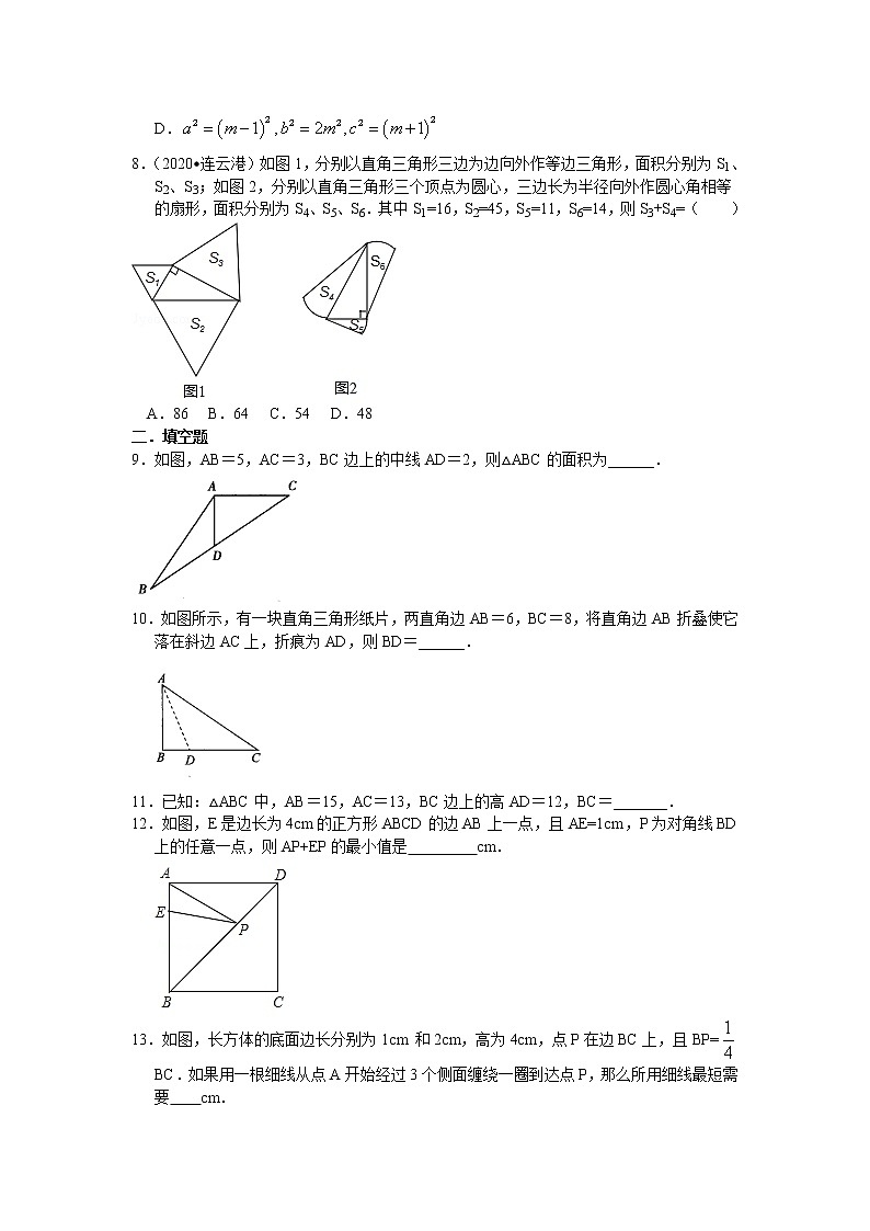 北师大版数学八年级上册勾股定理全章复习与巩固（提高）巩固练习 (含答案)02