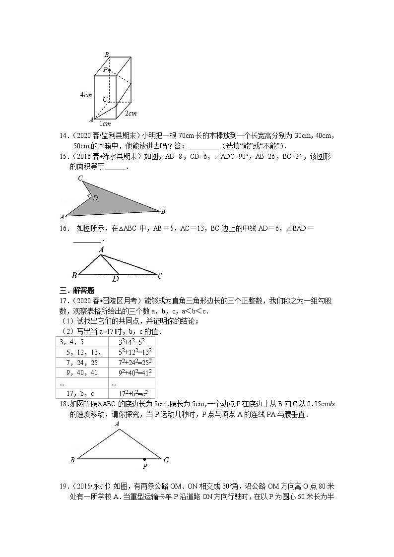 北师大版数学八年级上册勾股定理全章复习与巩固（提高）巩固练习 (含答案)03